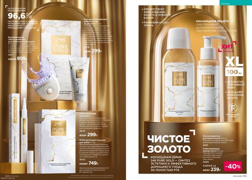 Каталог 10_2025 страница 164-165