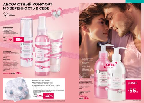 Каталог 10_2025 страница 158-159