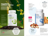 Продукты для здоровья страница 68