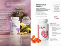 Продукты для здоровья страница 75