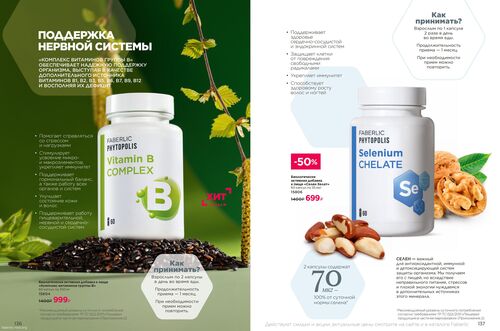 Продукты для здоровья страница 68