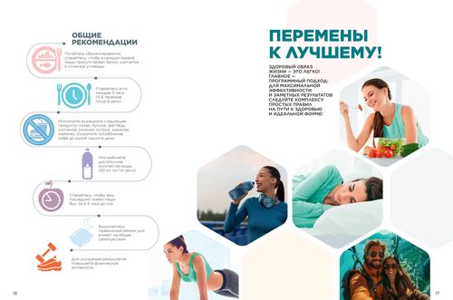 Продукты для здоровья страница 8