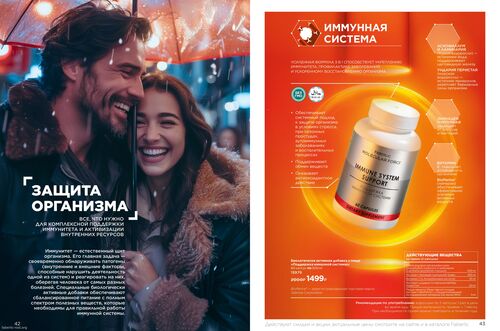 Продукты для здоровья страница 21