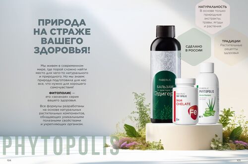 Продукты для здоровья страница 52