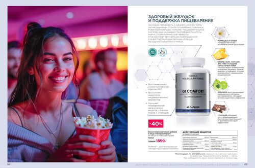 Wellness_2025-страница-32