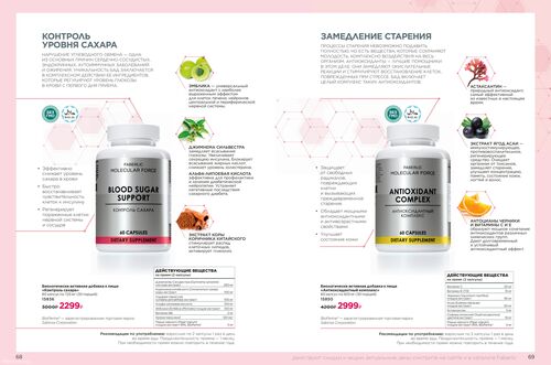 Продукты для здоровья страница 34