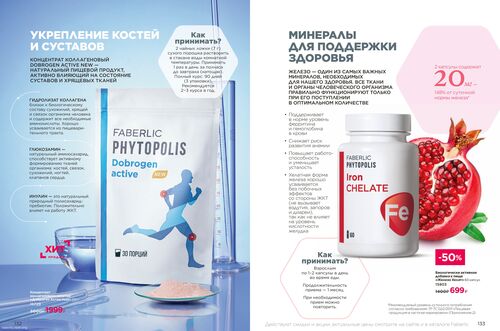 Продукты для здоровья страница 66