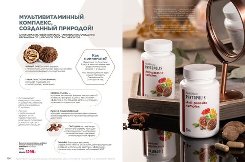Продукты для здоровья страница 63