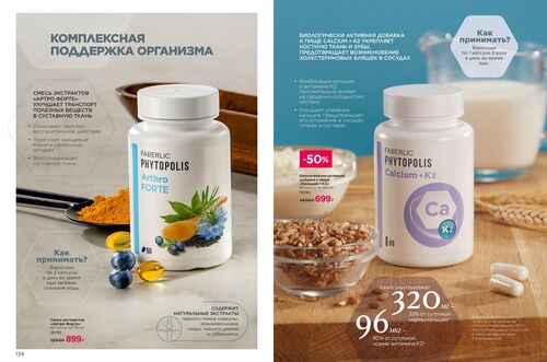 Продукты для здоровья страница 67