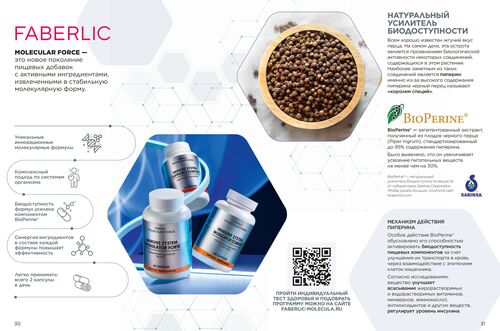 Продукты для здоровья страница 15