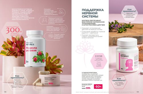 Продукты для здоровья страница 69