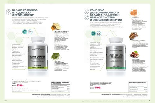 Продукты для здоровья страница 20