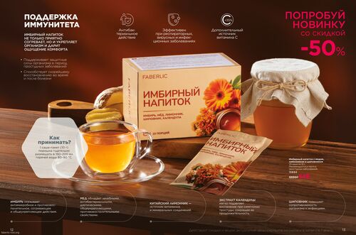 Продукты для здоровья страница 6
