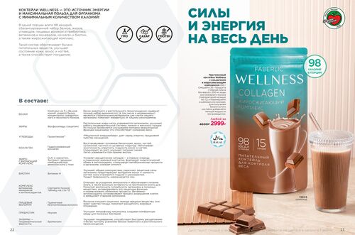 Продукты для здоровья страница 11