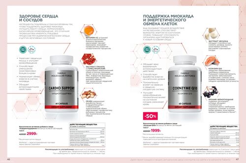 Продукты для здоровья страница 23