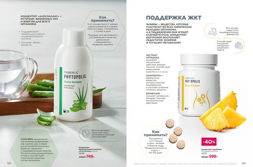 Продукты для здоровья страница 62