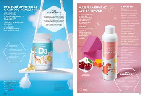 Продукты для здоровья страница 44