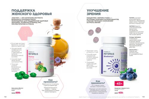 Продукты для здоровья страница 76