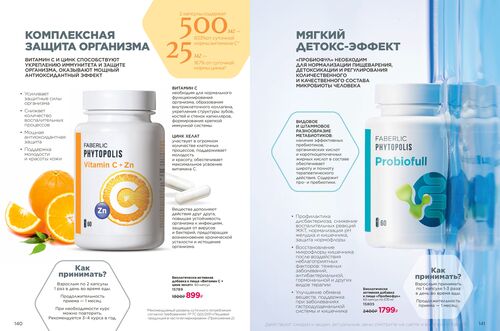 Продукты для здоровья страница 70