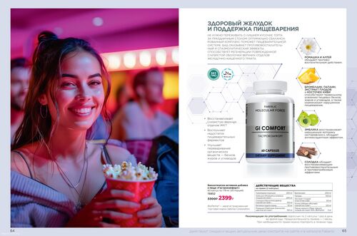 Продукты для здоровья страница 32