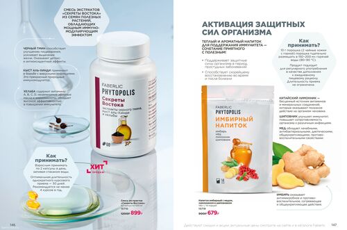 Продукты для здоровья страница 73