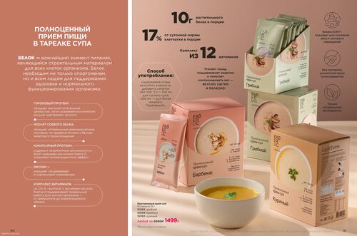 Продукты для здоровья страница 45