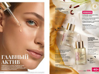 Каталог Faberlic Россия страница 6-7