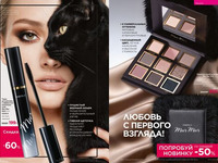 Каталог Faberlic Россия страница 20-21