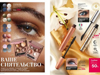 Каталог Faberlic Россия страница 16-17