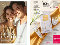 Каталог Faberlic Россия страница 8-9