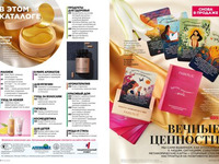 Каталог Faberlic Россия страница 18-19