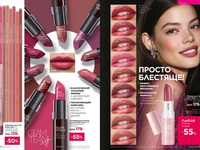 Каталог Faberlic Россия страница 68-69