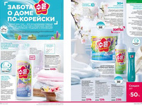 Каталог Faberlic Россия страница 274-275