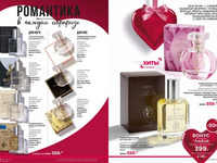 Каталог Faberlic Россия страница 16-1