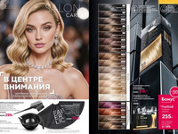 Каталог Faberlic Россия страница 148-149