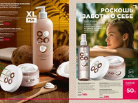 Каталог Faberlic Россия страница 164-165