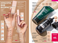 Каталог Faberlic Россия страница 84-85