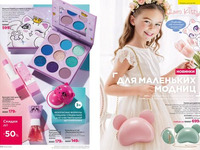 Каталог Faberlic Россия страница 200-201