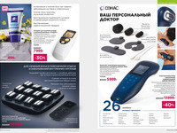 Каталог Faberlic Россия страница 244-245
