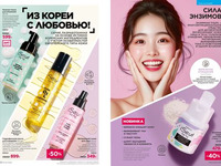 Каталог Faberlic Россия страница 122-123