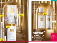 Каталог Faberlic Россия страница 186-187