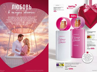 Каталог Faberlic Россия страница 12-13