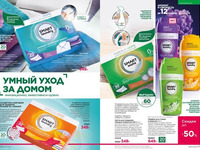 Каталог Faberlic Россия страница 272-273