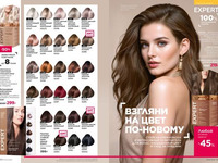 Каталог Faberlic Россия страница 150-151