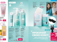 Каталог Faberlic Россия страница 120-121