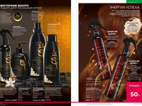 Каталог Faberlic Россия страница 266-267