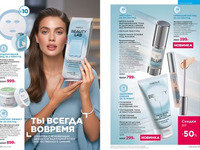 Каталог Faberlic Россия страница 106-107