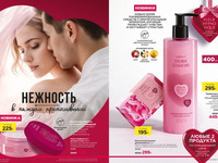 Каталог Faberlic Россия страница 2-3