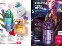 Каталог Faberlic Россия страница 46-47