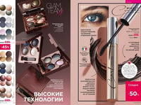 Каталог Faberlic Россия страница 74-75